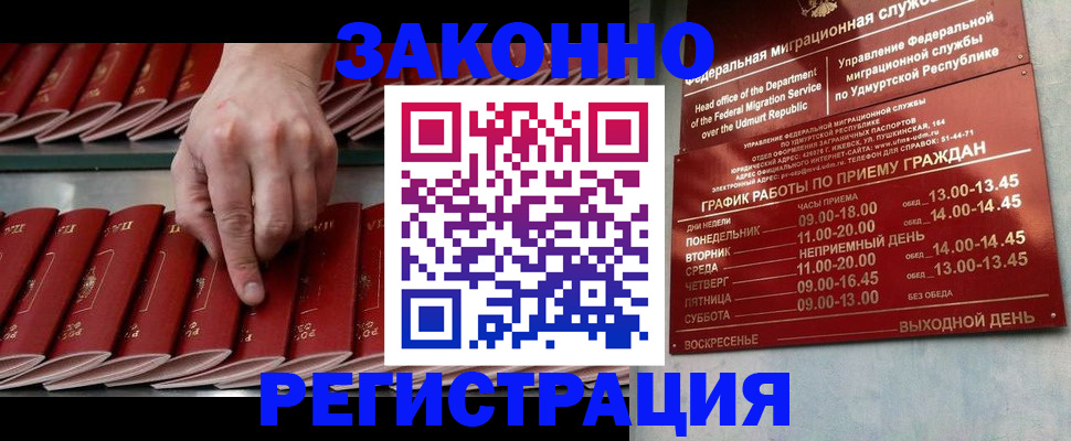 купить прописку в Уварово