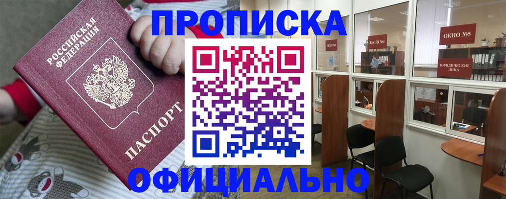 временная регистрация для школы в Уварово