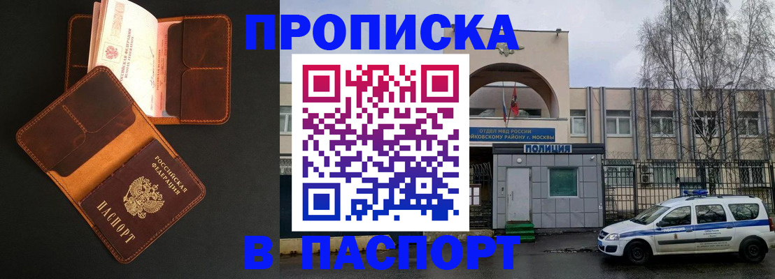 прописка законно в Уварово